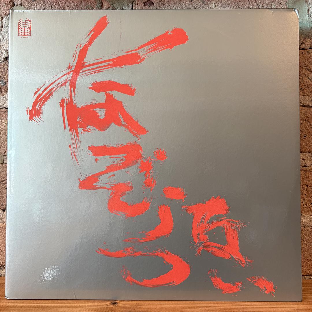 Nazoranai - The Most Painful Time Happens Only Once Has It Arrived Already... ?