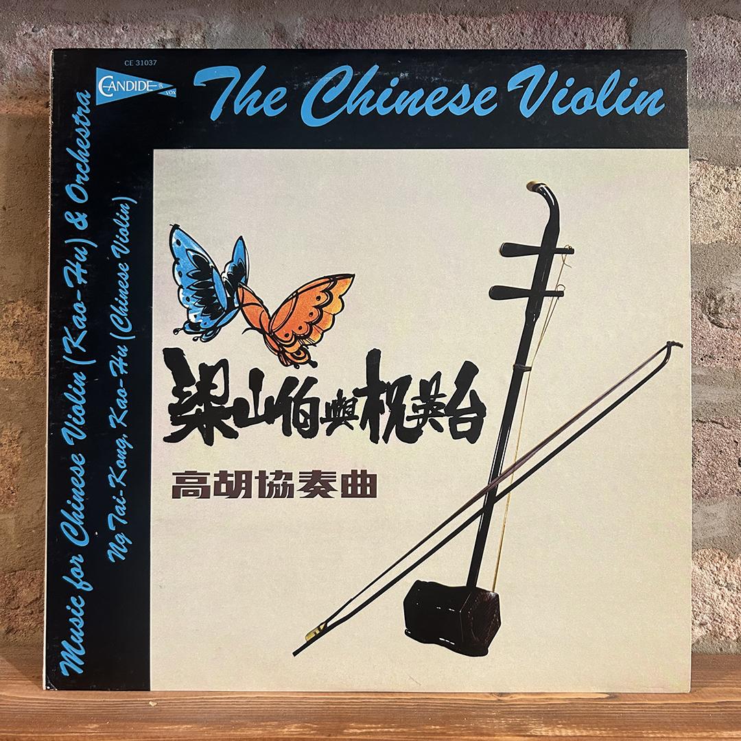 Ng Tai-Kong – The Chinese Violin