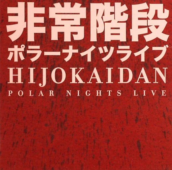 Hijokaidan – Polar Nights Live