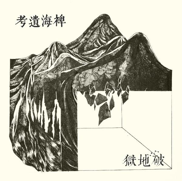 Scattered Purgatory - Lost Ethnography of the Miscanthus Ocean